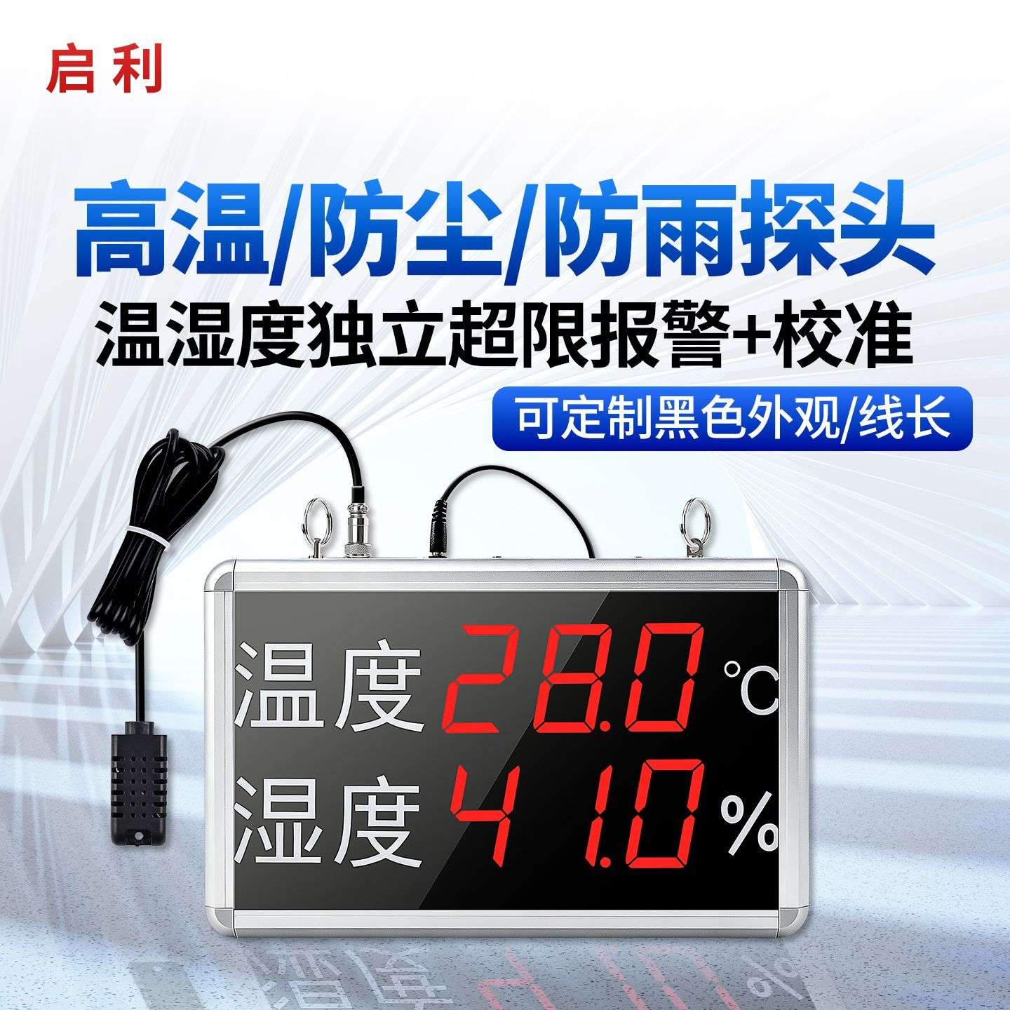温湿度计吊环悬挂工业室内仓库车间防尘高温金属探头大屏电子仪表