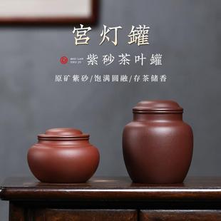 宜兴原矿小号醒茶罐二两装普洱散茶存放罐宫灯紫砂罐老白茶储茶罐