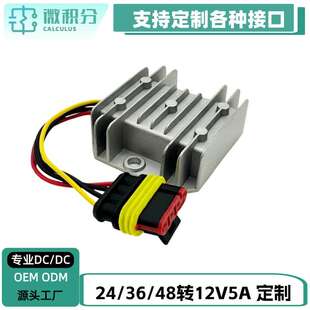48v36v24v转12v5a直流电源转换器48V转12V升压模防水DC-DC