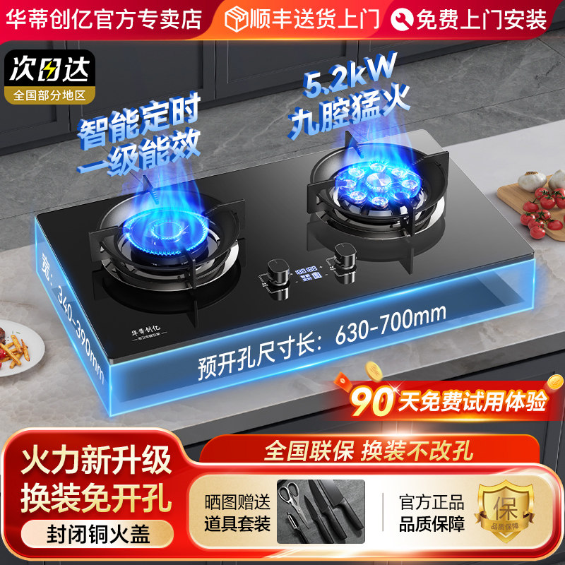 华蒂创亿燃气灶家用台式煤气双灶嵌入式天然气燃气灶九腔鸳鸯新款