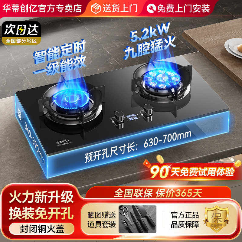 华蒂创亿燃气灶家用天然气煤气灶嵌入式台式液化气煤气炉灶双边灶图片