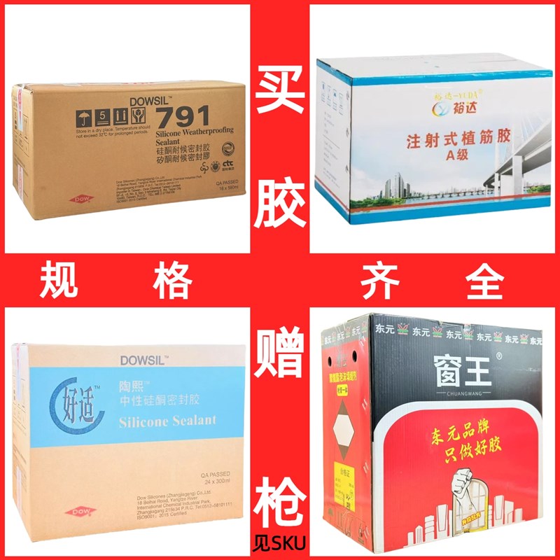 发泡胶填缝剂玻璃胶结构胶云石胶免钉胶植筋胶干挂胶耐候密封硅胶