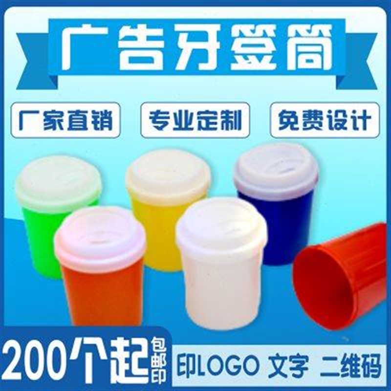 定做广告牙签筒定制logo调味罐塑料盒印字地推活动小礼品赠品订制