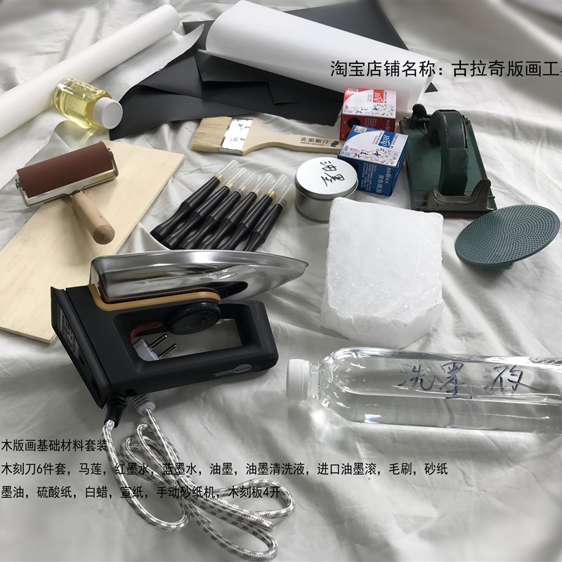 木版画材料套装 艺术课程标准中小学美术课程套装艺术美术