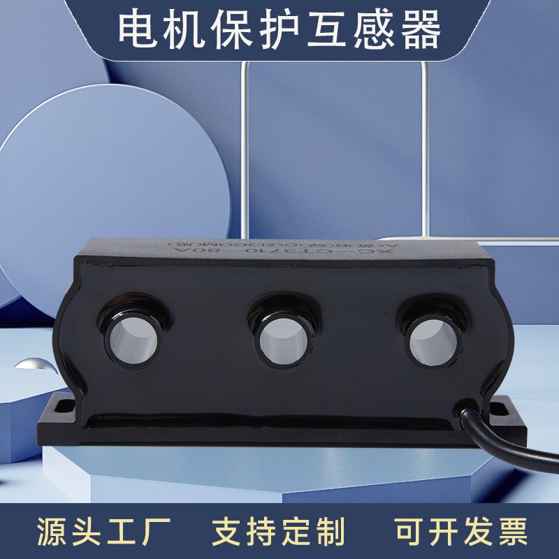 微型电流互感器三相四线交流电表高精度计量用小型电机保护互感器