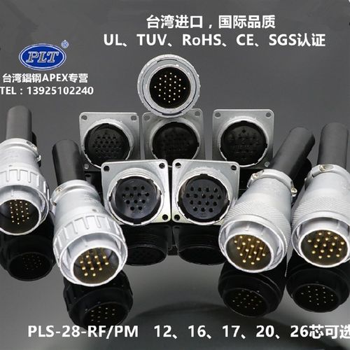 PLS-28-RF/PM 台湾錩钢APEX 12-16-17-20-26芯 航空插头插座 WS28