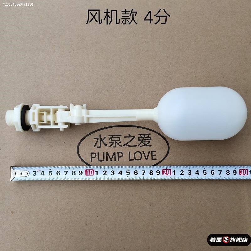 浮球阀 水位控制器 开关自停水满水塔止水全自动水箱水漂浮球补水