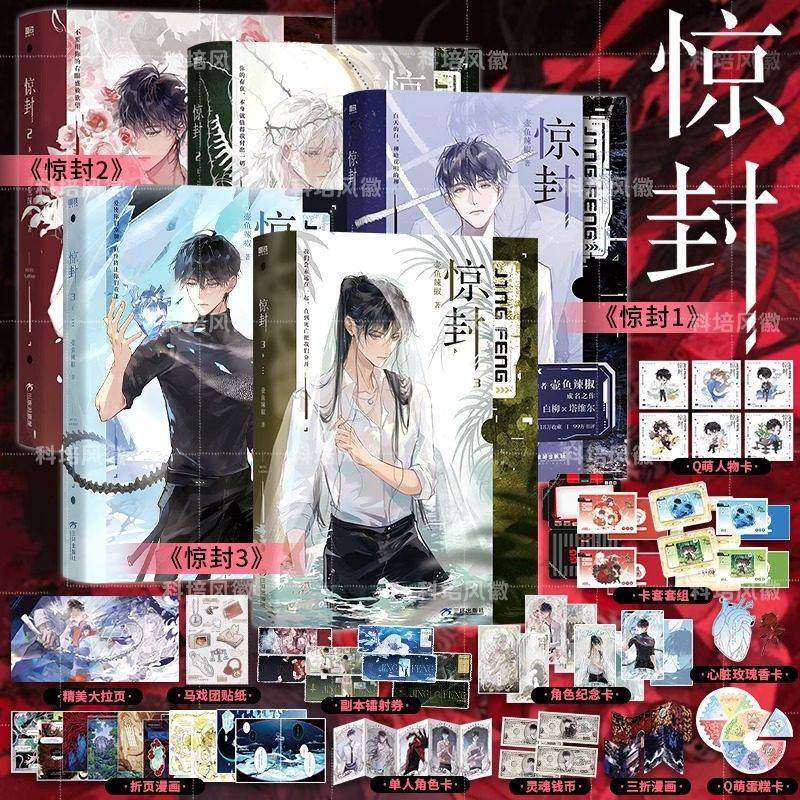 【正版速发】惊封1+2+3 +4全套7册 壶鱼辣椒著 惊封1+2+3全套5册 壶鱼辣椒著 我在惊悚游戏里封神 赠丰富赠品惊悚游戏无线 线游,书籍/杂志/报纸,青春/都市/言情/轻小说,淘宝优惠券,粉丝福利购,淘宝优惠卷