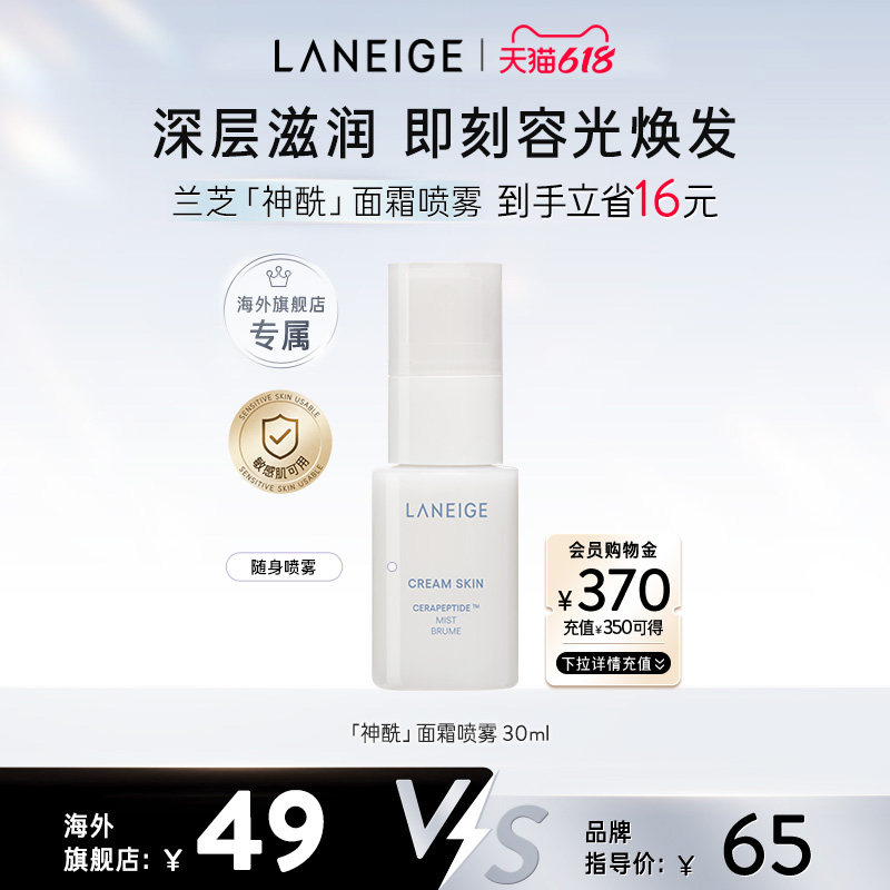 兰芝神经酰胺胜肽微精华牛奶水喷雾保湿维稳晒后修护官方正品