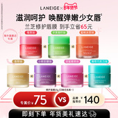 官方正品 兰芝保湿 睡眠唇膜温和呵护滋润锁水丰盈弹嫩嘟嘟唇涂抹式