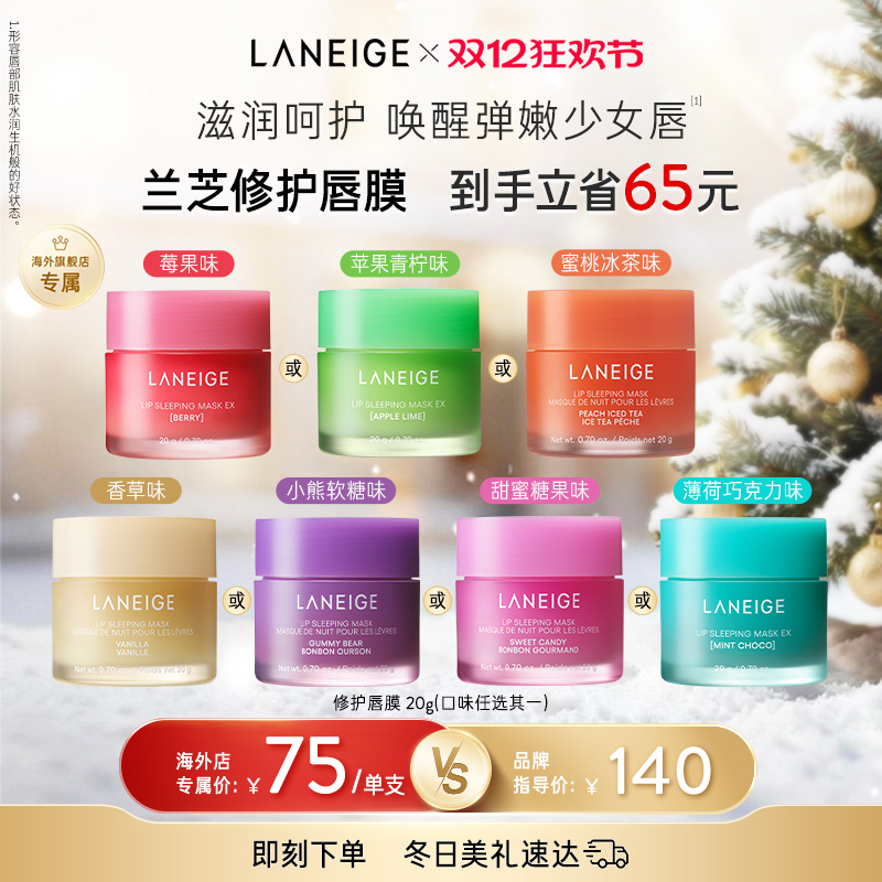 兰芝保湿睡眠唇膜温和呵护滋润锁水丰盈弹嫩嘟嘟唇涂抹式官方正品