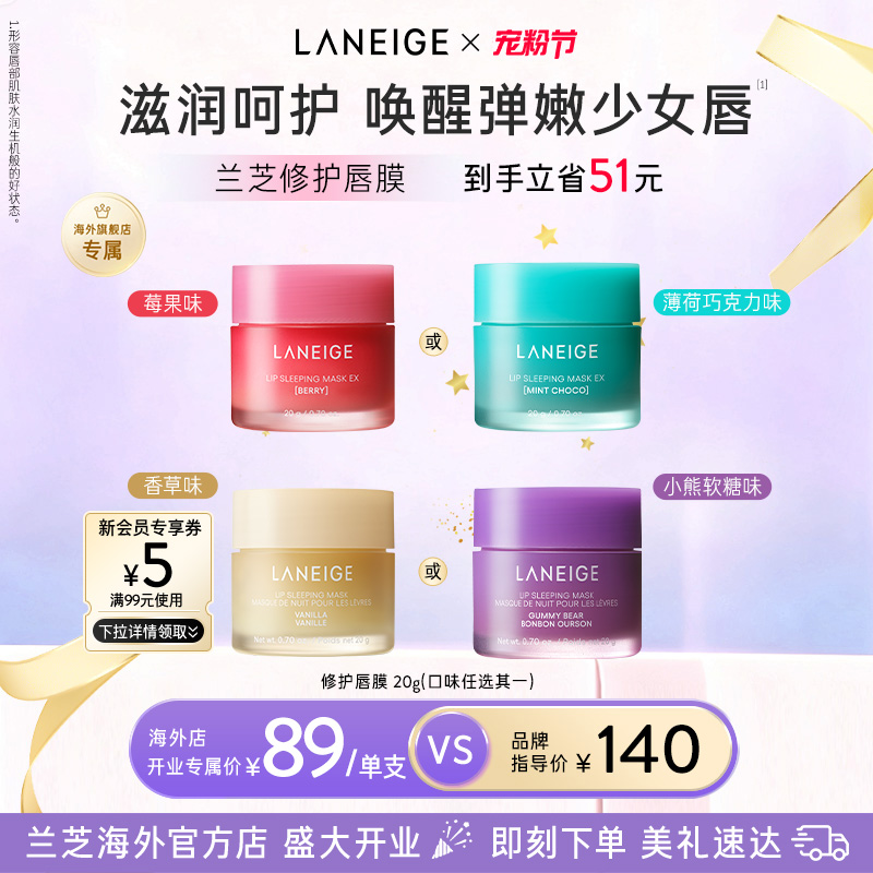 兰芝保湿睡眠唇膜舒缓修护滋润锁水抗皱去角质淡化唇纹官方正品