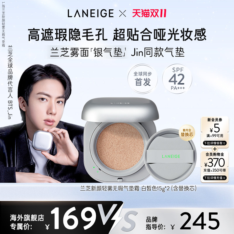 【双11立即抢购】兰芝NEO气垫遮瑕防晒持久隐匿毛孔不易脱妆正品