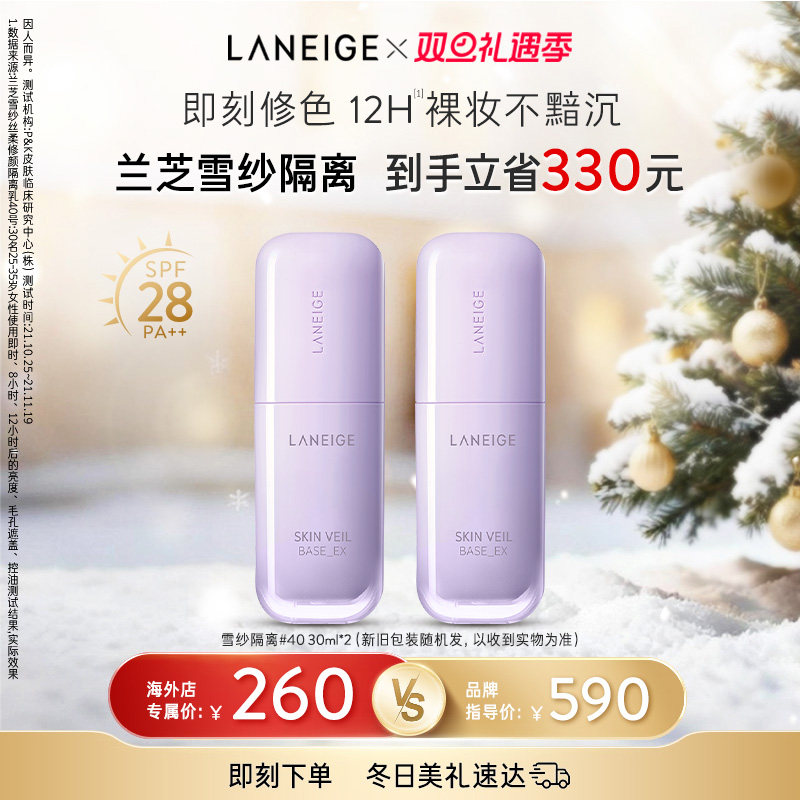 兰芝雪纱隔离妆前乳防晒遮瑕矫色修颜提亮清透贴肤官方正品