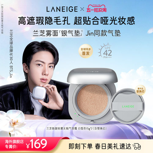 【含BTS_Jin特典小卡】兰芝NEO气垫遮瑕防晒持久隐匿毛孔不易脱妆