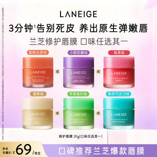 兰芝保湿睡眠唇膜温和呵护丰盈滋润水嫩嘟嘟唇涂抹免洗式官方正品