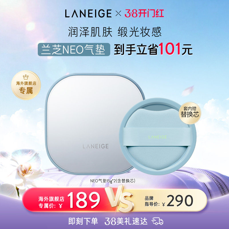 兰芝NEO新颜缎光持妆气垫霜保湿水润轻盈柔焦不脱妆官方正品