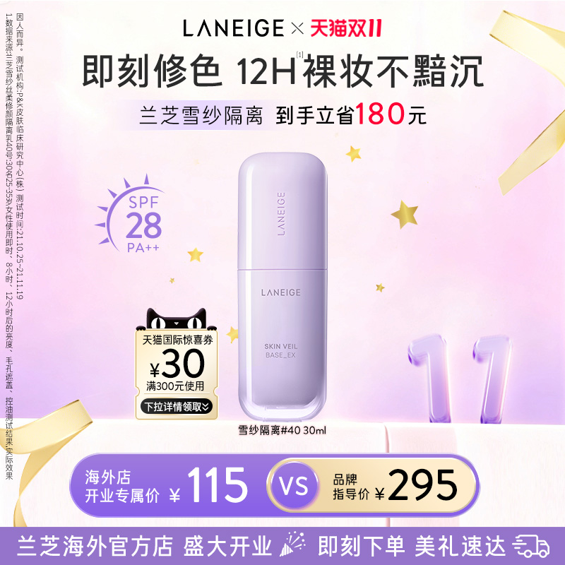 兰芝雪纱隔离妆前乳防晒打底矫色修颜提亮遮瑕清透贴肤官方正品