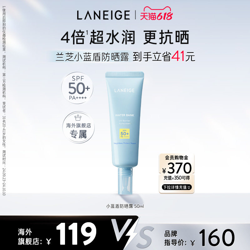 【618抢先购】兰芝新水酷小蓝盾水感防晒露舒缓保湿温和滋润修护