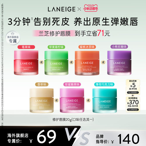 兰芝保湿睡眠唇膜温和呵护滋润锁水丰盈弹嫩嘟嘟唇涂抹式官方正品