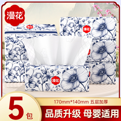 漫花抽纸5包整箱批家用实惠x装餐巾纸纸抽卫生纸加大加厚面巾纸