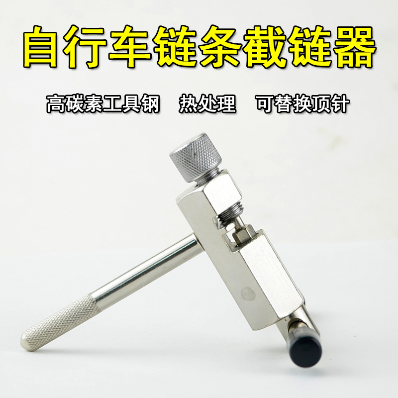 山地自行车截链器 公路车链条u拆卸工具 死飞打链器 8 9 10速 11