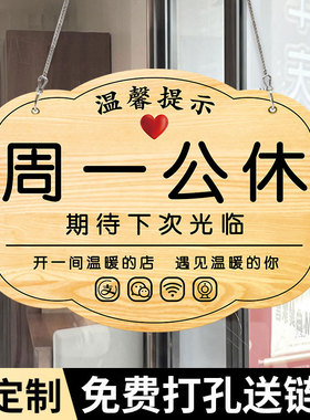 周一休息牌公休牌挂牌提示牌周一不上班标识牌今天今日店休息二三