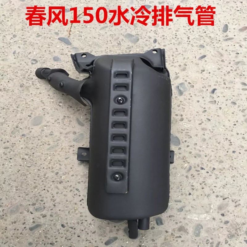 春风150水冷大绵羊排气管/CF150T-3消声器/Q大船150水冷排气筒