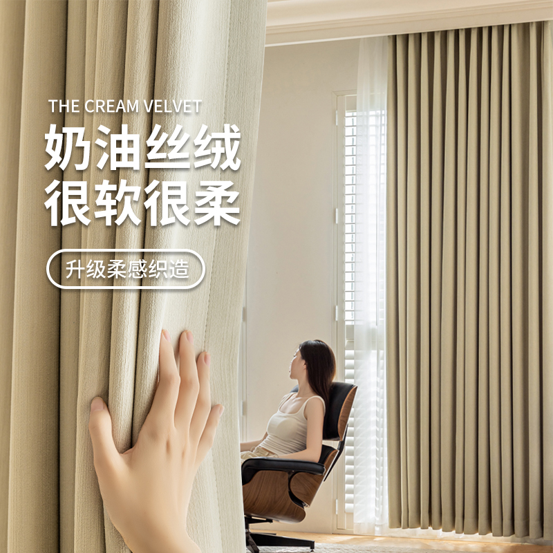 全屋定制窗帘定做202r4新款包安装卧室客厅奶油丝绒全遮光绍兴柯