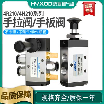 4H210-08手动换向阀4H310气动手板阀4R210-08手拉阀R4L210 3H210