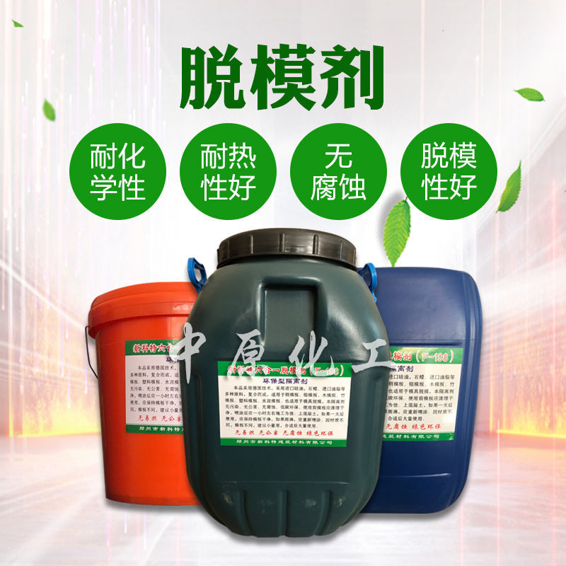 混凝土脱模剂水性油性木模钢模铝模塑料模板建筑高效脱模油直销