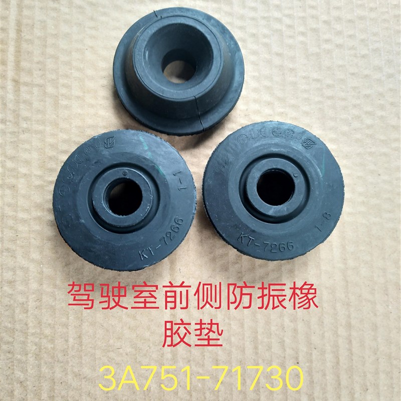 久保田M704kQ-954kQ拖拉机配件驾驶室下面防振橡胶垫3k521-71830
