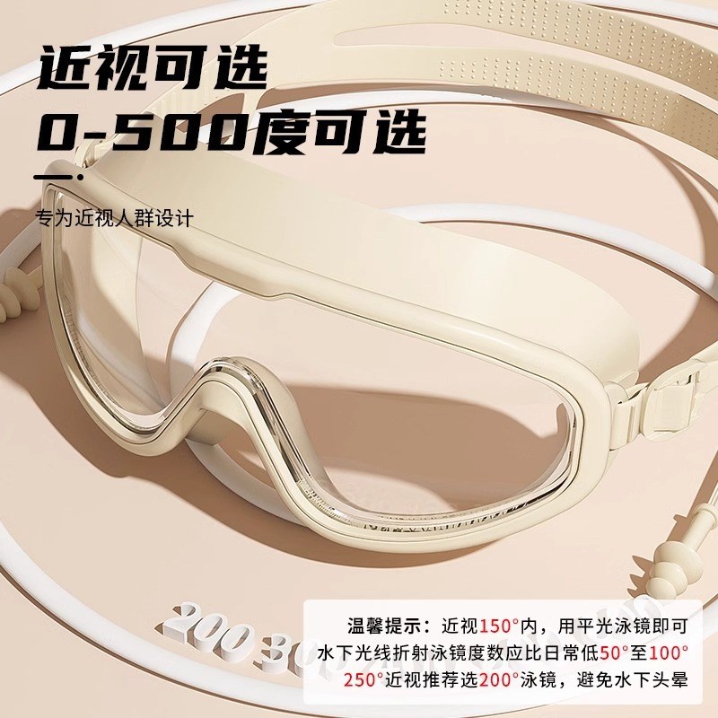 泳镜防水防雾高清近视男女士大框泳池海边度假护目镜游泳眼镜泳帽