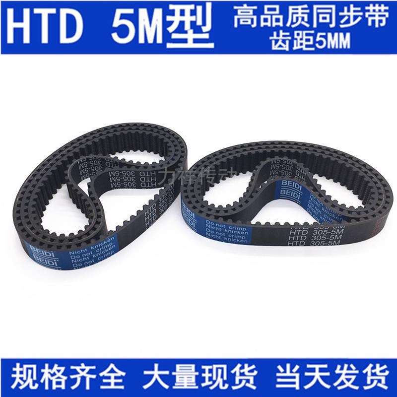 橡胶同步皮带 HTD 5M505 5M510 5M515 5M520同步带 齿距5MM皮带