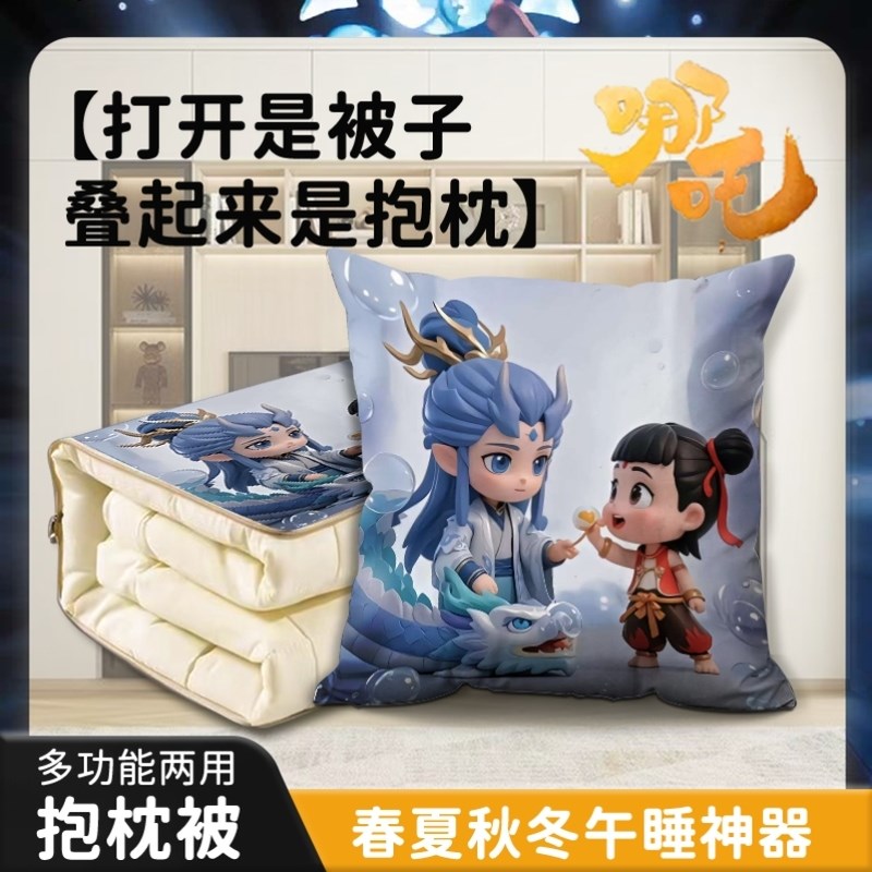 魔童哪吒敖丙一年级午睡小学生趴睡枕空调房毯子午休抱枕被子两用