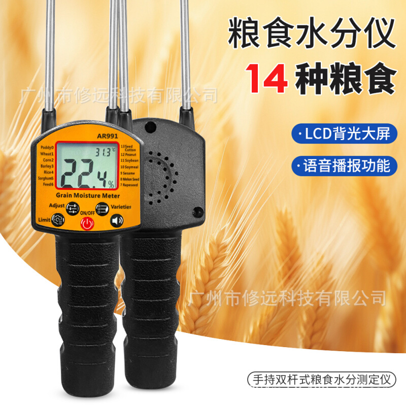 AR991手持双杆式粮食水分测定仪大豆稻谷玉米含水量测试水分仪