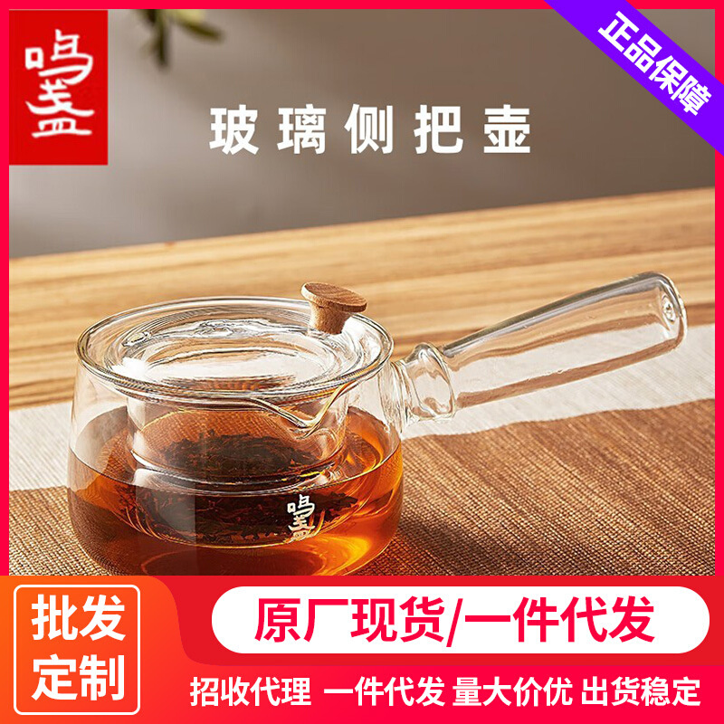 鸣盏MZ8020泡茶壶玻璃煮茶器侧把过滤茶水分离可电陶炉加热烧水壶