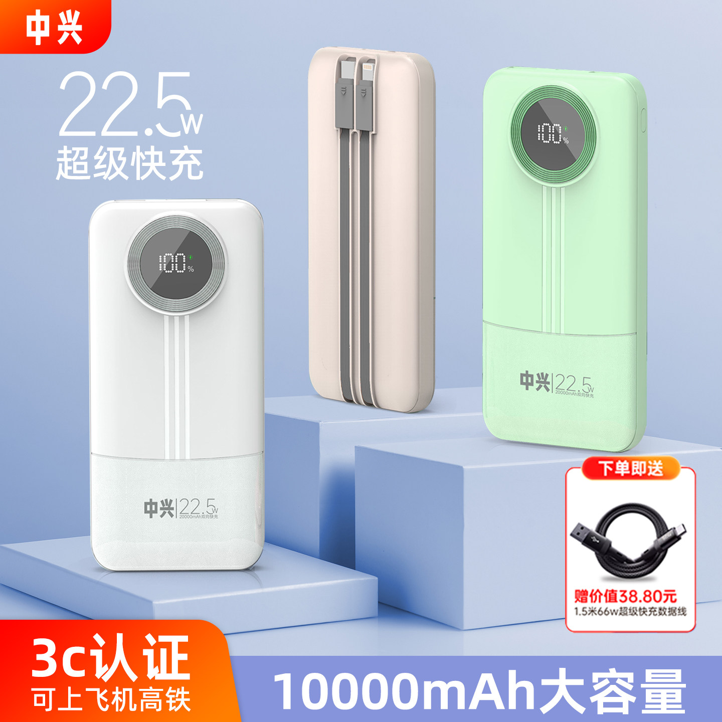 【国标3C认证 上飞机】中兴充电宝2025新款20000毫安自带线10000毫安手机移动电源锂离子大容量超薄小巧便携