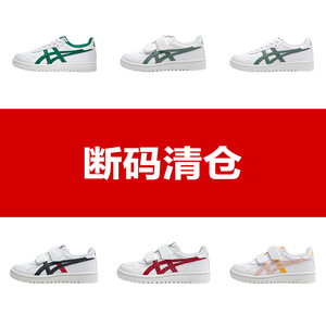 【199元板鞋清仓】ASICS/亚瑟士童鞋新款男女防滑运动板鞋休闲