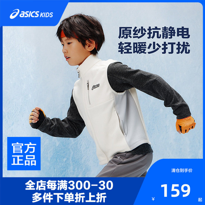 ASICS/亚瑟士童装26年冬季新款男女童抗静电摇粒绒立领运动马甲