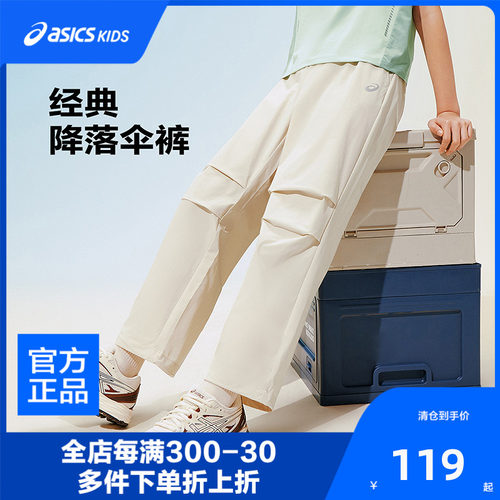 ASICS/亚瑟士儿童26年中性款梭织长裤吸湿速干弹力舒适降落伞裤型