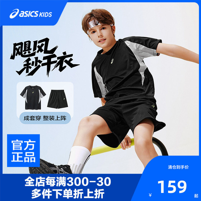 ASICS/亚瑟士儿童26年夏季新款吸湿速干圆领T恤短裤套装运动弹力