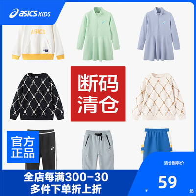 【断码清仓】ASICS/亚瑟士童装清仓服装大合集儿童运动舒适四季