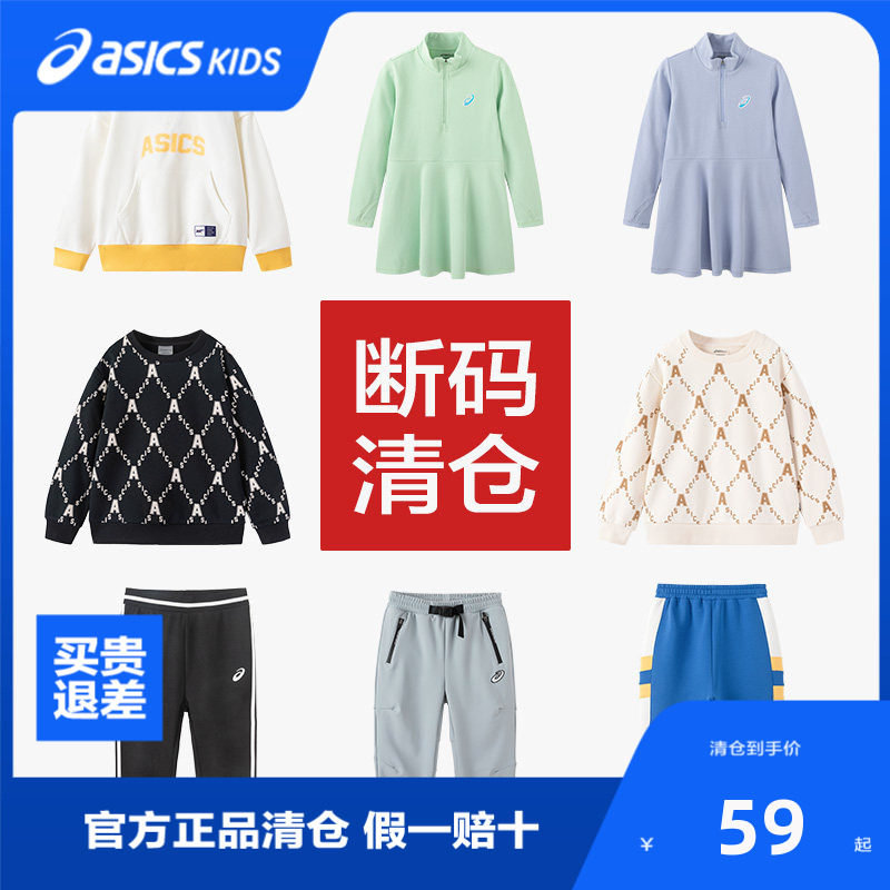 【断码清仓】ASICS/亚瑟士童装清仓服装大合集儿童运动舒适四季