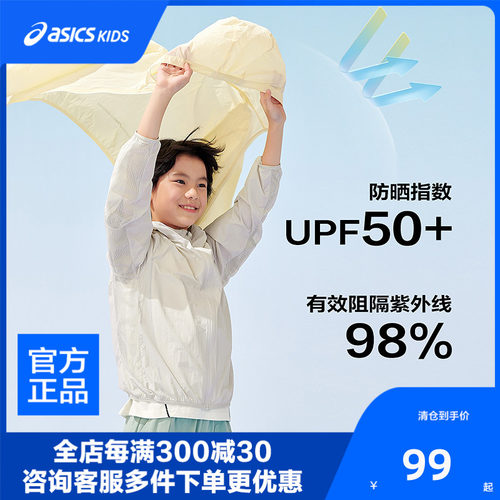 ASICS/亚瑟士童装26年夏新款男女UPF50+冰蝉翼防晒服梭织透气外套