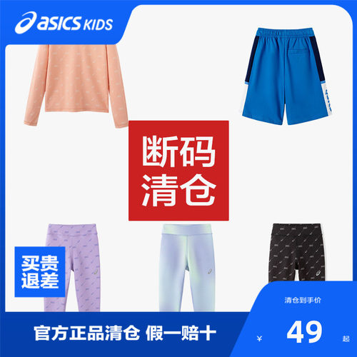 【断码清仓】ASICS/亚瑟士童装清仓裤子服装儿童运动舒适四季