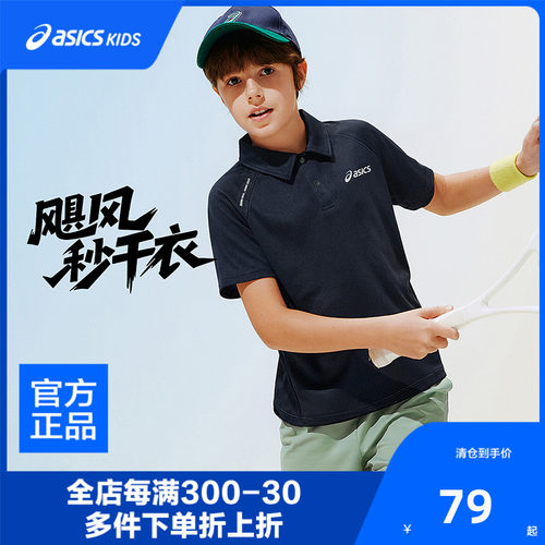 ASICS/亚瑟士儿童26年夏季吸湿速干POLO领舒适运动弹力针织短袖