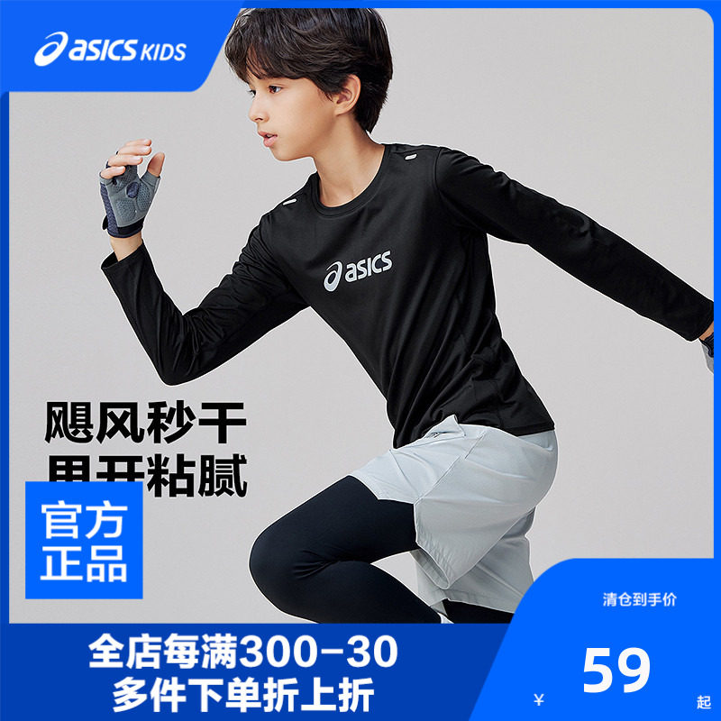 Asics/亚瑟士童装长袖针织T恤儿童吸湿速干运动内搭25年春季新款