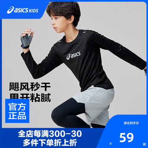 Asics/亚瑟士童装长袖针织T恤儿童吸湿速干运动内搭25年春季新款
