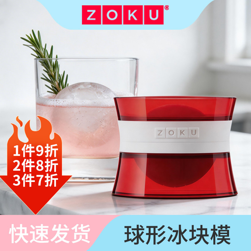 ZOKU球型冰块模具美国进口
